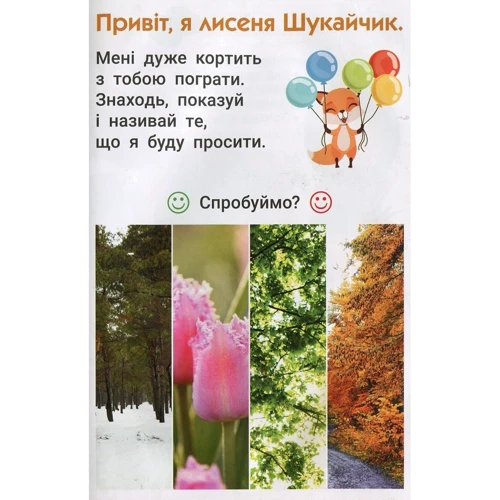 Фотокнига. Знайди і покажи. Пори року: Обложка Твердая