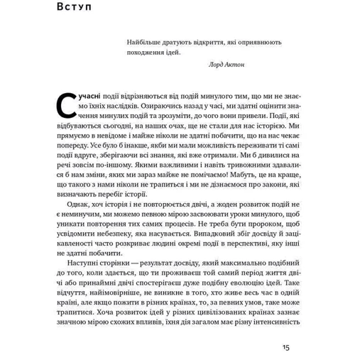 Фрідріх Гаєк: Шлях до рабства: ISBN 978-617-7863-88-4