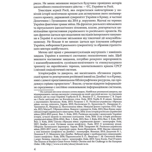 Лариса Якубова: Євразійський розлам. Україна в добу гібридних викликів: Обложка Твердая