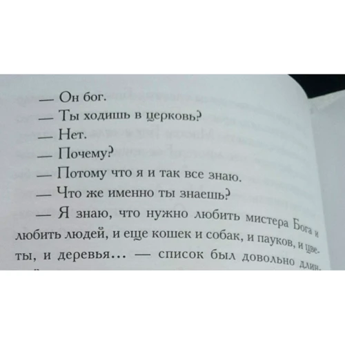 Привіт, містер Бог, це Ганна: ISBN 978-5-386-08138-6