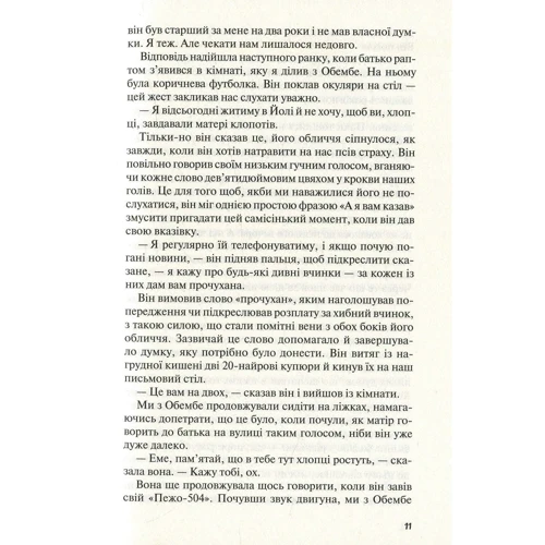 Чігозі Обіома. Рибалки: Количество страниц 304