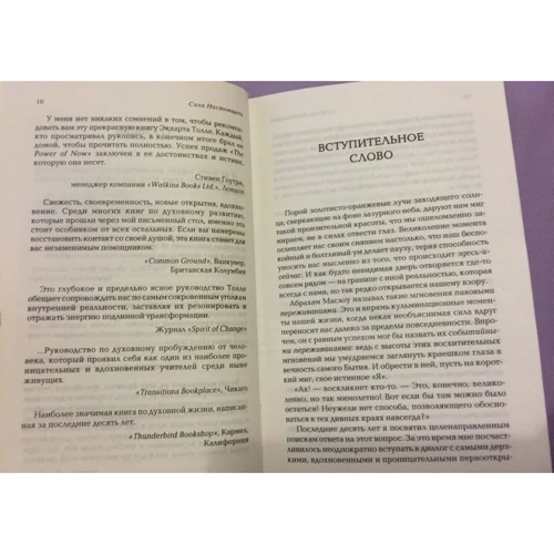 Экхарт Толле: Сила Настоящего. Руководство к духовному пробуждению: Обложка Твердая