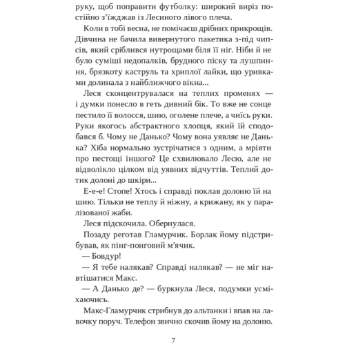 Олена Колінько: Глиняна птиця: Кількість сторінок 200
