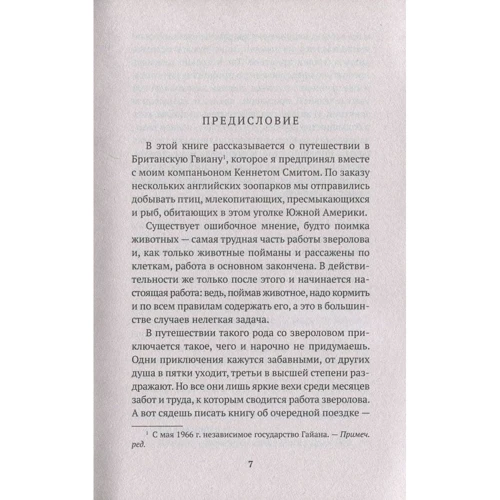 Три квитка до Едвенчер: Жанр пригоди