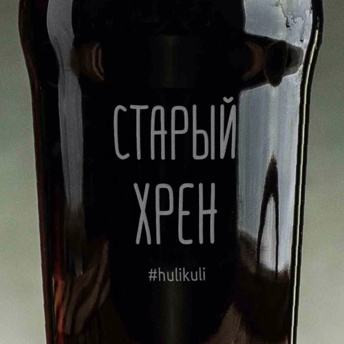 Келих BeriDari для пива "Старий хрін" 500 мл фото 2