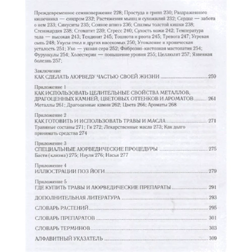 Васант Лад: Домашние средства аюрведы: Производитель Саттва