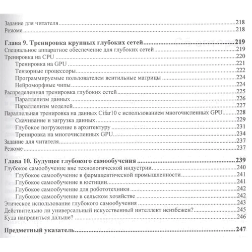 Босаг Заде Реза, Бхарат Рамсундар: TensorFlow для глубокого обучения: ISBN 978-5-9775-4014-8