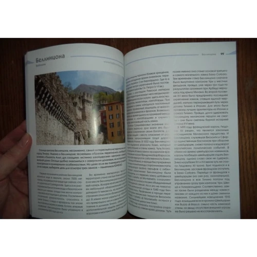 Швейцарія. Кантон Тічино. Путівник. очима очевидця: ISBN 978-5-902839-19-4