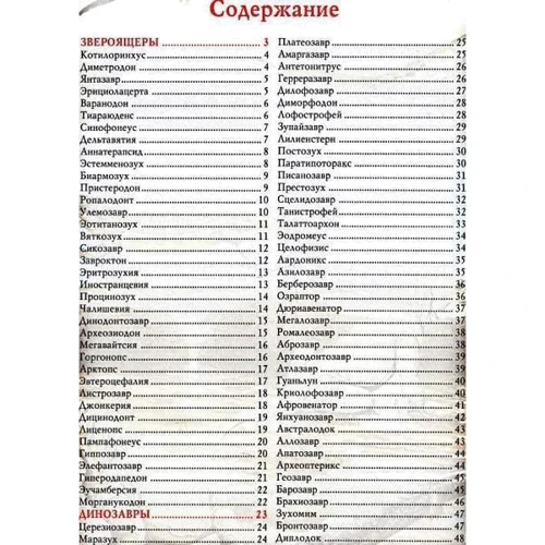 Динозавры и другие древние животные: Производитель БАО