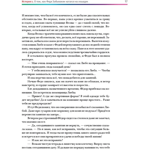 Маріанна Лукашенко: Тайм-менеджмент для школяра. Як Федя Забивакін навчався часом управляти: ISBN 978-5-9614-7005-5