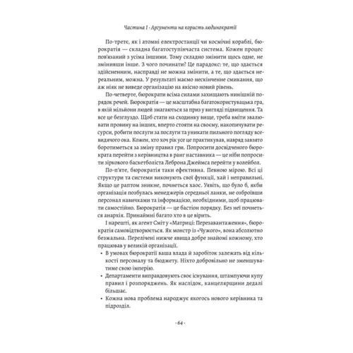 Мікеле Заніні, Гері Гемел: Людінократія. Створення компаний, у якіх люди - понад усе: Виробник Лабораторія