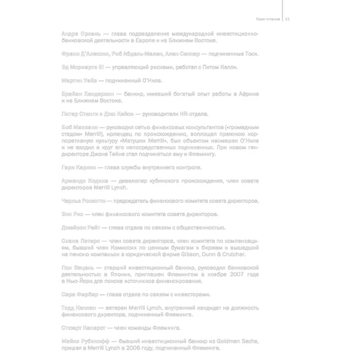 Грег Фаррелл: Крах Титанов: Количество страниц 412