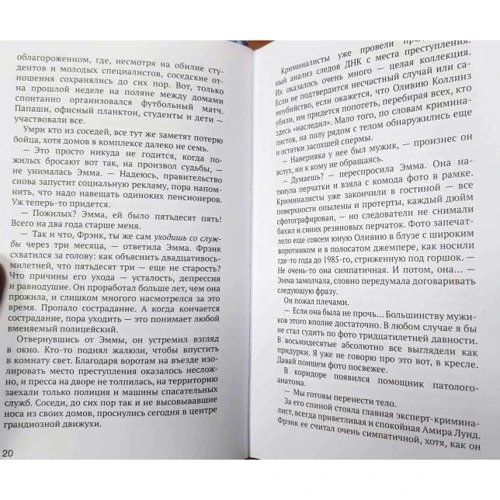 Джо Спейн: Кто убил Оливию Коллинз?: Обложка Твердая