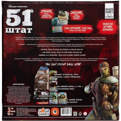 51 штат (GG197): Возраст от 12-ти лет