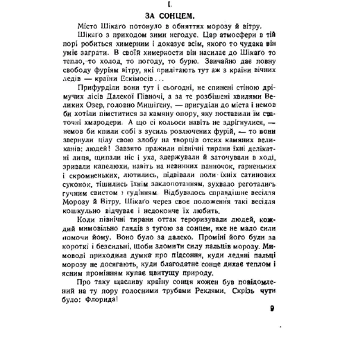 Михайло Петрівський: Магічне місто. Новела з життя українських переселенців в Америці: Автор Михаил Петровский