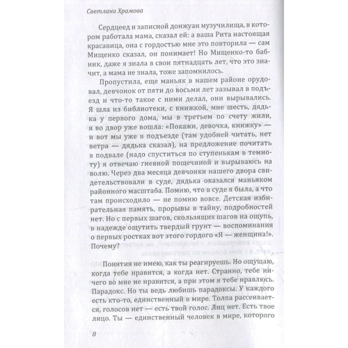 Светлана Храмова: Мой неправильный ты: Производитель Рипол Классик
