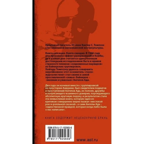 Хантер Томпсон: Ангелы Ада: Производитель АСТ