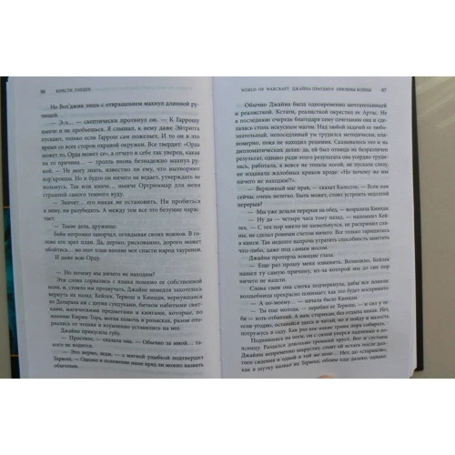 Крісті Голден: Джайна Праудмур. Припливи війни: ISBN 978-5-17-116542-0