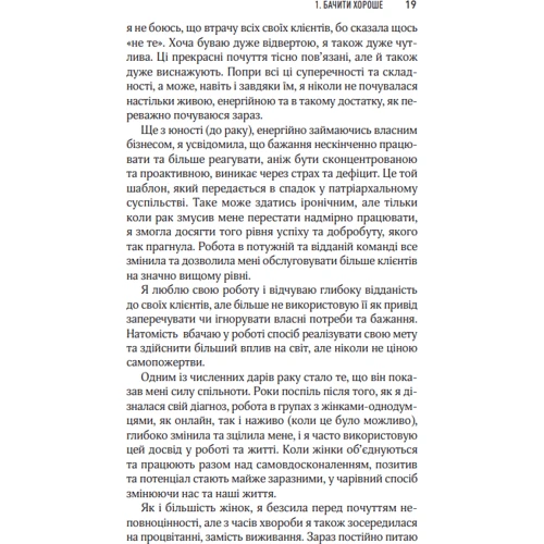 Гезер Човін: Згоряючи бажанням бути доброю мамою: ISBN 978-617-9522-78-9