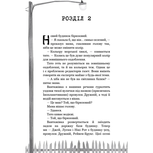 Карлі Енн Вест: Привіт, сусіде. Книга 1. Втрачені деталі: ISBN 978-617-548-098-4