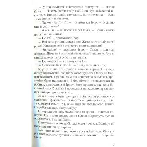 Микола Хомич: Територія брехні: ISBN 978-617-7249-13-8