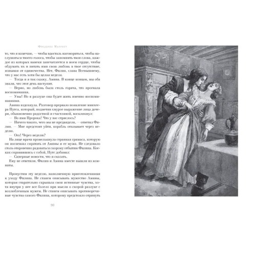Фредерік Марріет: Корабель-привид (ілюстр. В. Черни і В. Чуття): Жанр пригоди