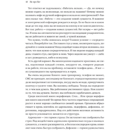 Юрий Строфилов: Не про бег: Количество страниц 288