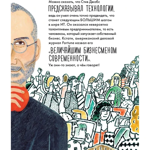 Фредерік Колтінг, Мелісса Медіна: Чому я можу навчитися у Стіва Джобса: Автор Фредрік Колтінг