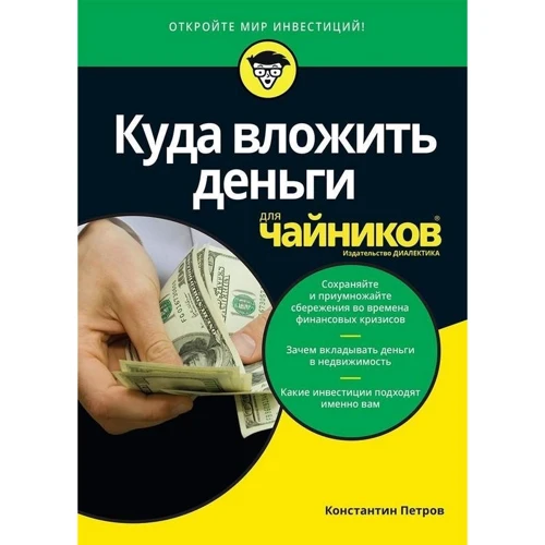 Олена Перельман, Костянтин Петров: Куди вкласти гроші для чайників