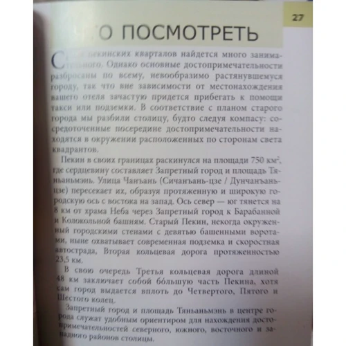 Дж. Браун: Пекин. Путеводитель Berlitz Pocket Guide: Обложка Мягкая