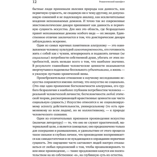Айн Рэнд: Романтический манифест. Философия литературы: Обложка Твердая