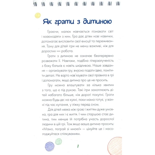 Світлана Квасова: Чим розважити дитину в погану погоду: ISBN 978-617-00-3256-0