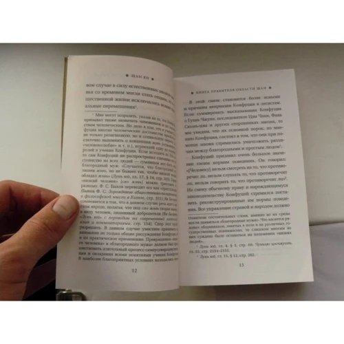 Книга правителя області Шан: Кількість сторінок 424