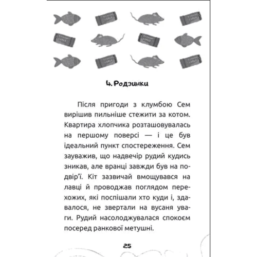 Марія Артеменко: Вусата історія: Кількість сторінок 72