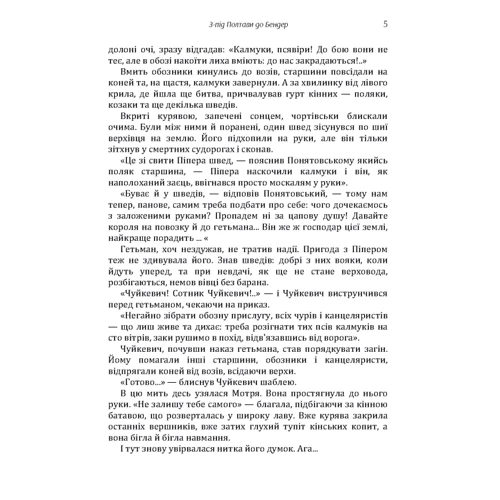Богдан Лепкий: З-під Полтави до Бендер: Автор Богдан Лепкий