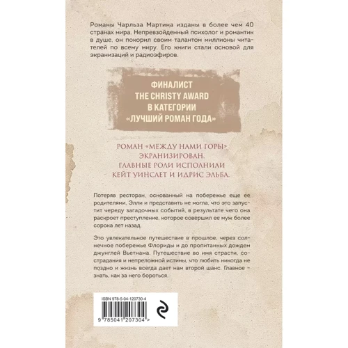 Чарльз Мартін: Сльози небес: Кількість сторінок 352