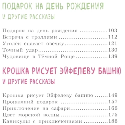 Мировые мишки. Истории со всего света: Количество страниц 196