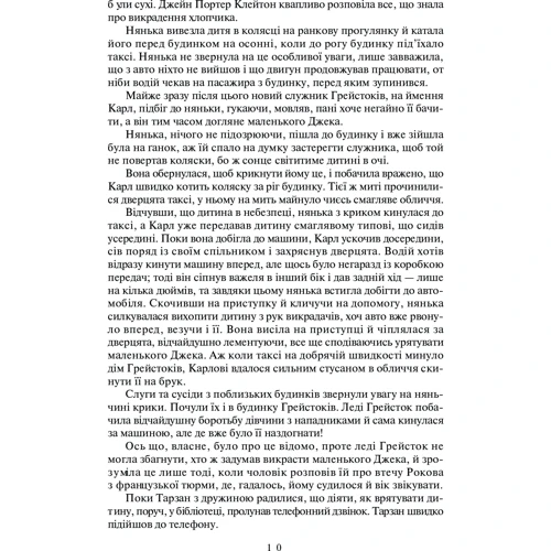Едгар Берроуз: Тарзан та його звірі. Тарзанів син: Количество страниц 368
