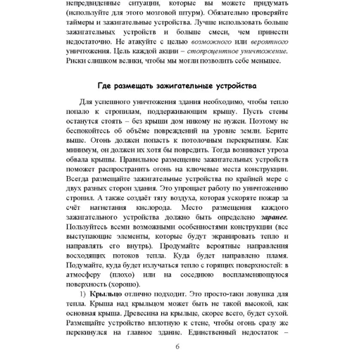 Использование электрических таймеров для поджогов: Количество страниц 70