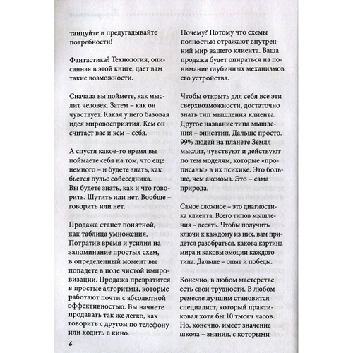 Галина Шабшай: Емоційний інтелект в продажах: Автор Галина Шабшай