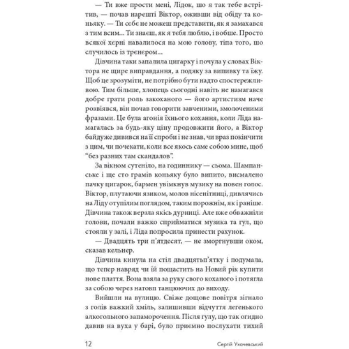 Сергій Ухачевський: Стіна. Осінні ілюзії: Обложка Твердая