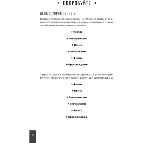 Гарет Мур: Тренажер пам'яті. Як розвинути пам'ять за 40 днів: ISBN 978-5-9614-2458-4