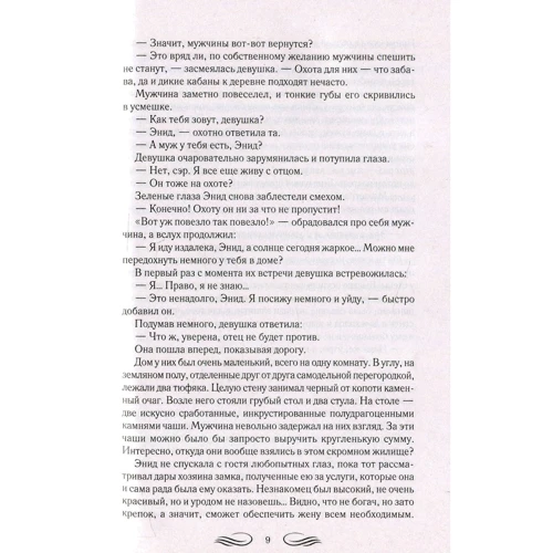 Джоанна Линдсей: Зимние костры: Автор Джоанна Линдсей