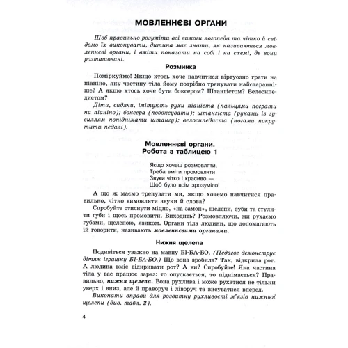Логопедичні таблиці. Органи мовлення. Артикуляція звуків: Производитель Ранок