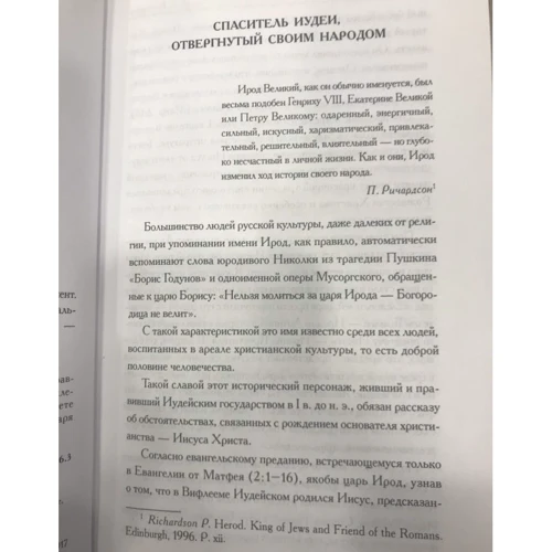 Книга Ирода: Обложка Твердая