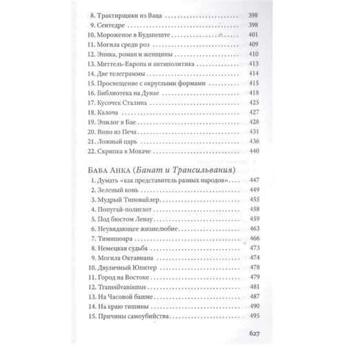 Клаудио Магрис: Дунай: Жанр Современная проза