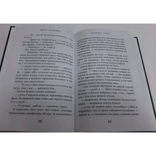 Питер Леранжис: Семь чудес. Гробница теней (выпуск 3): Производитель Эксмо