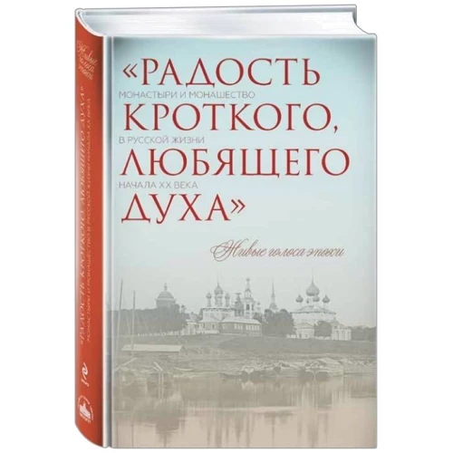 Радість лагідного люблячого духу: Виробник Ексмо