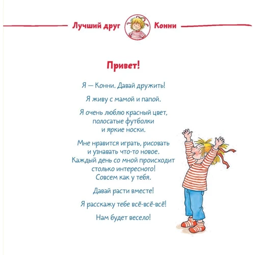 Ліана Шнайдер: Конні на фермі: Жанр казки