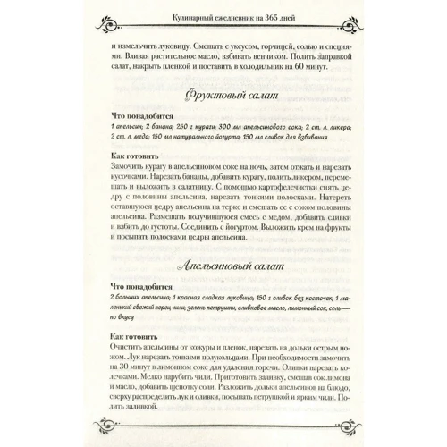 Кулінарний щоденник на 365 днів: Виробник Клуб сімейного дозвілля